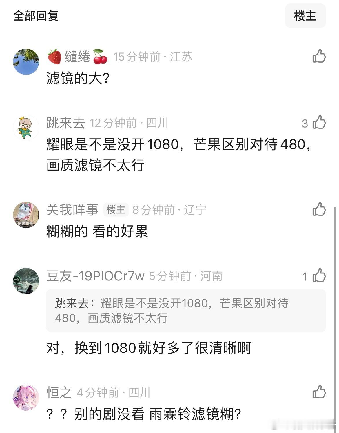家业、雨霖铃、耀眼滤镜怎么都这么糊，提前进入老花眼模式 