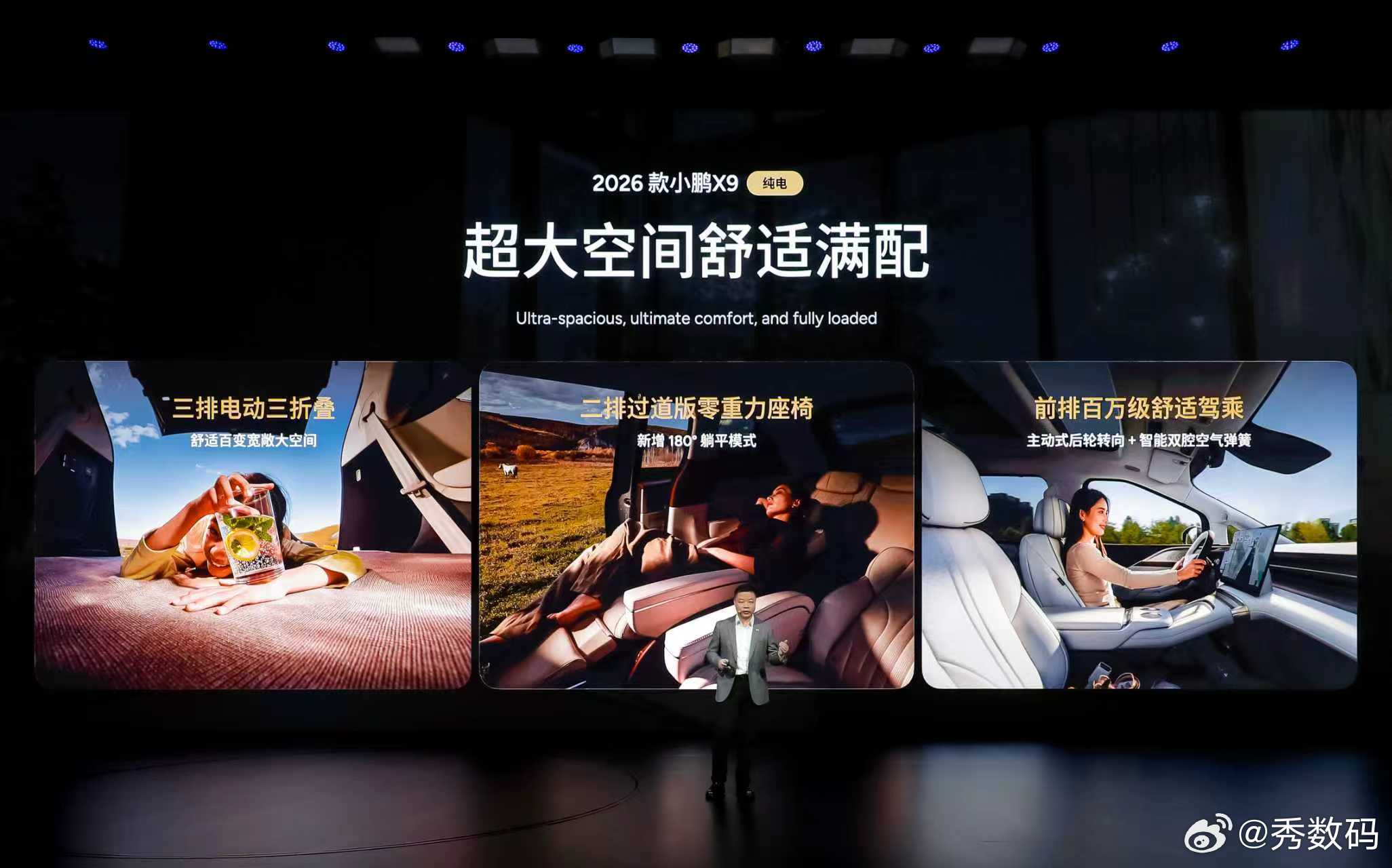 小鹏智驾负责人称拉开差距的时刻到了2026款小鹏X9纯电版重磅上市，全球续航最长