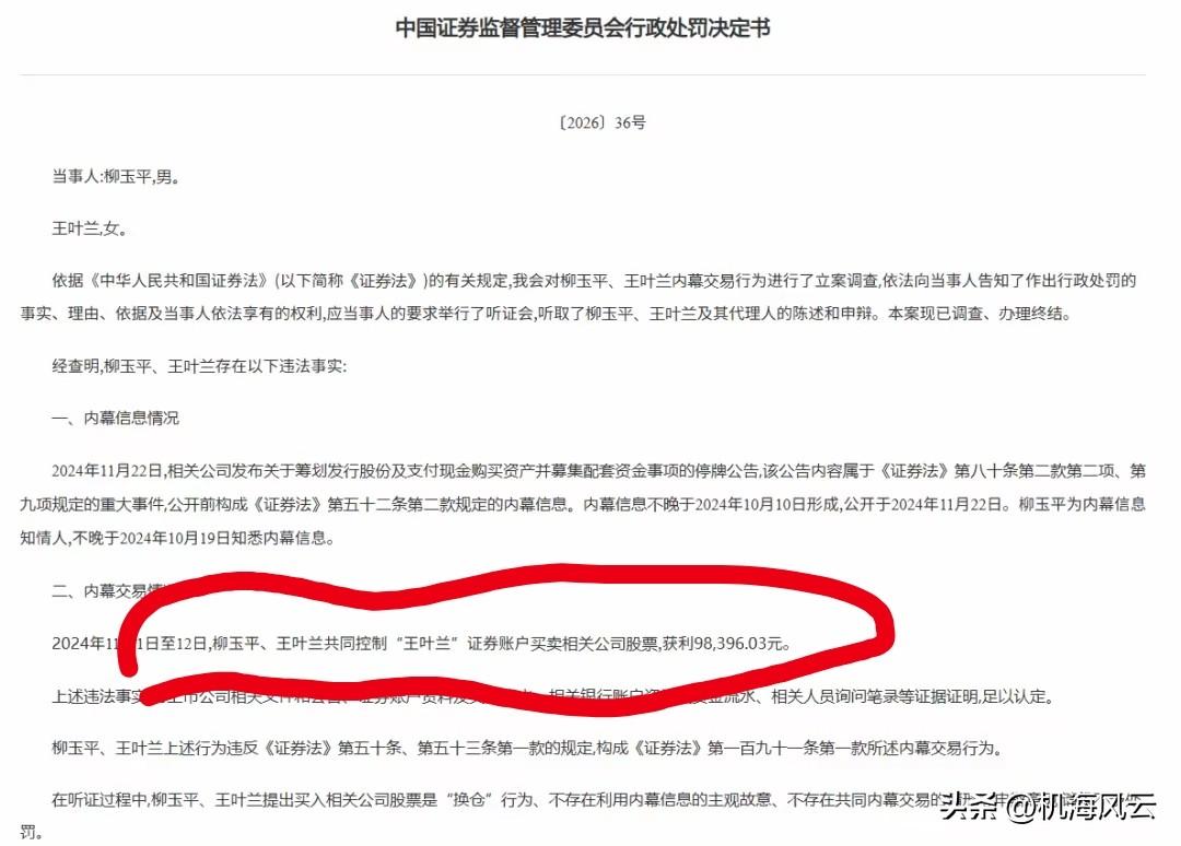 瓜来！汇顶科技（机圈应该不陌生，指纹解锁芯片一哥）原总裁，涉嫌内幕交易，被中国证