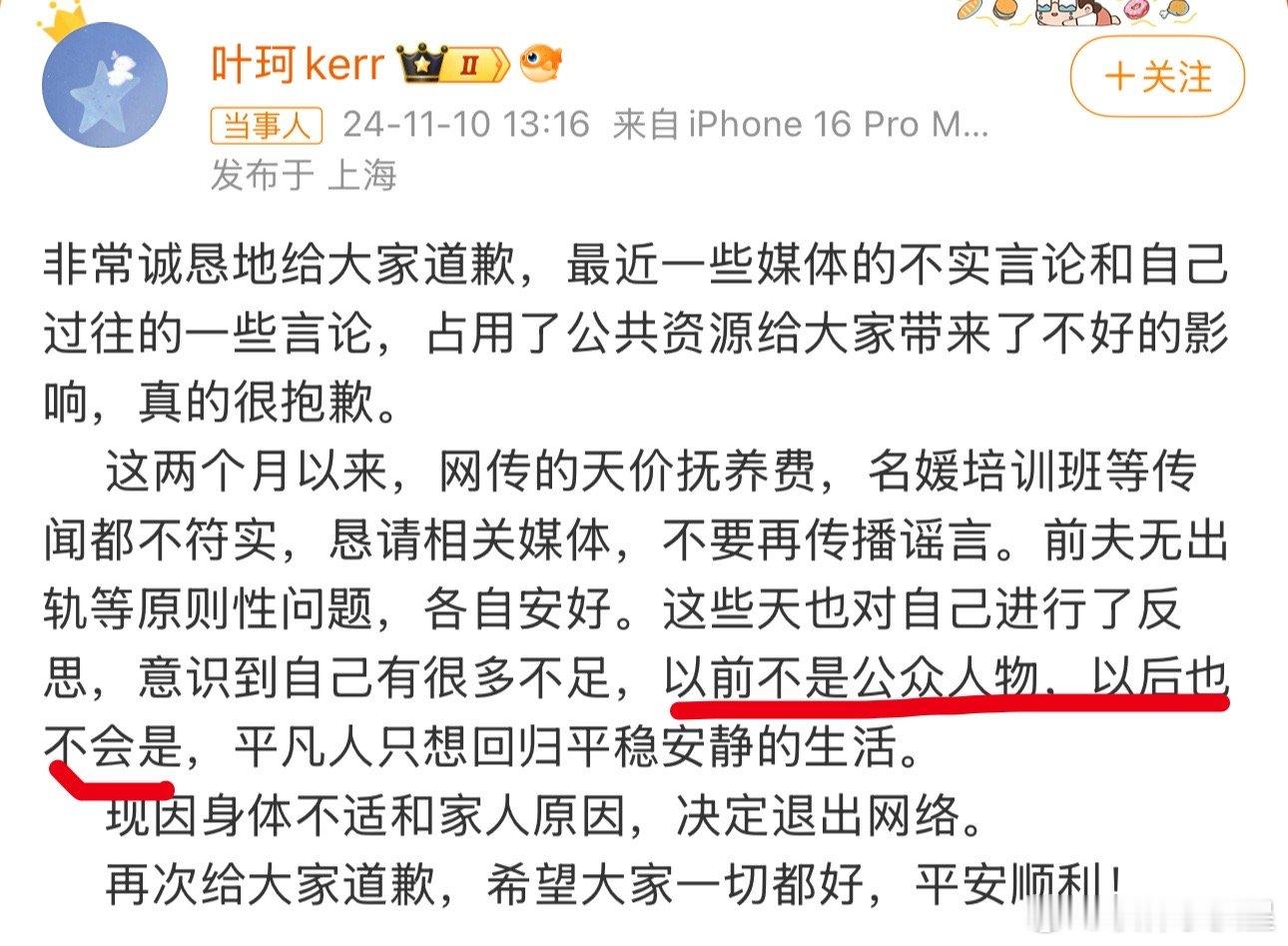 #叶珂退网#叶珂 这句话很有意思：“以前不是公众人物，以后也不会是”这是和黄晓明