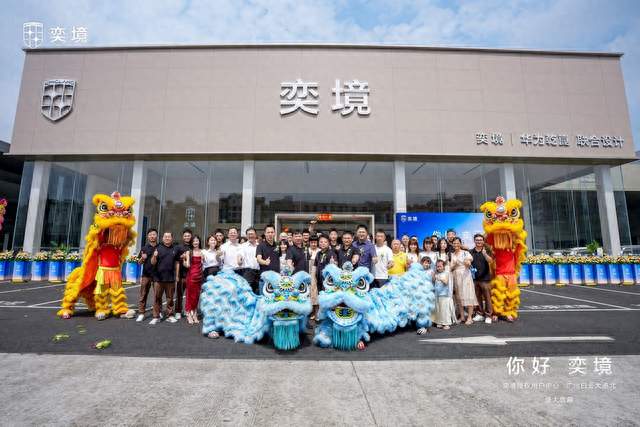 订单两万之后：奕境百店开业，把线上热度接进线下烟火