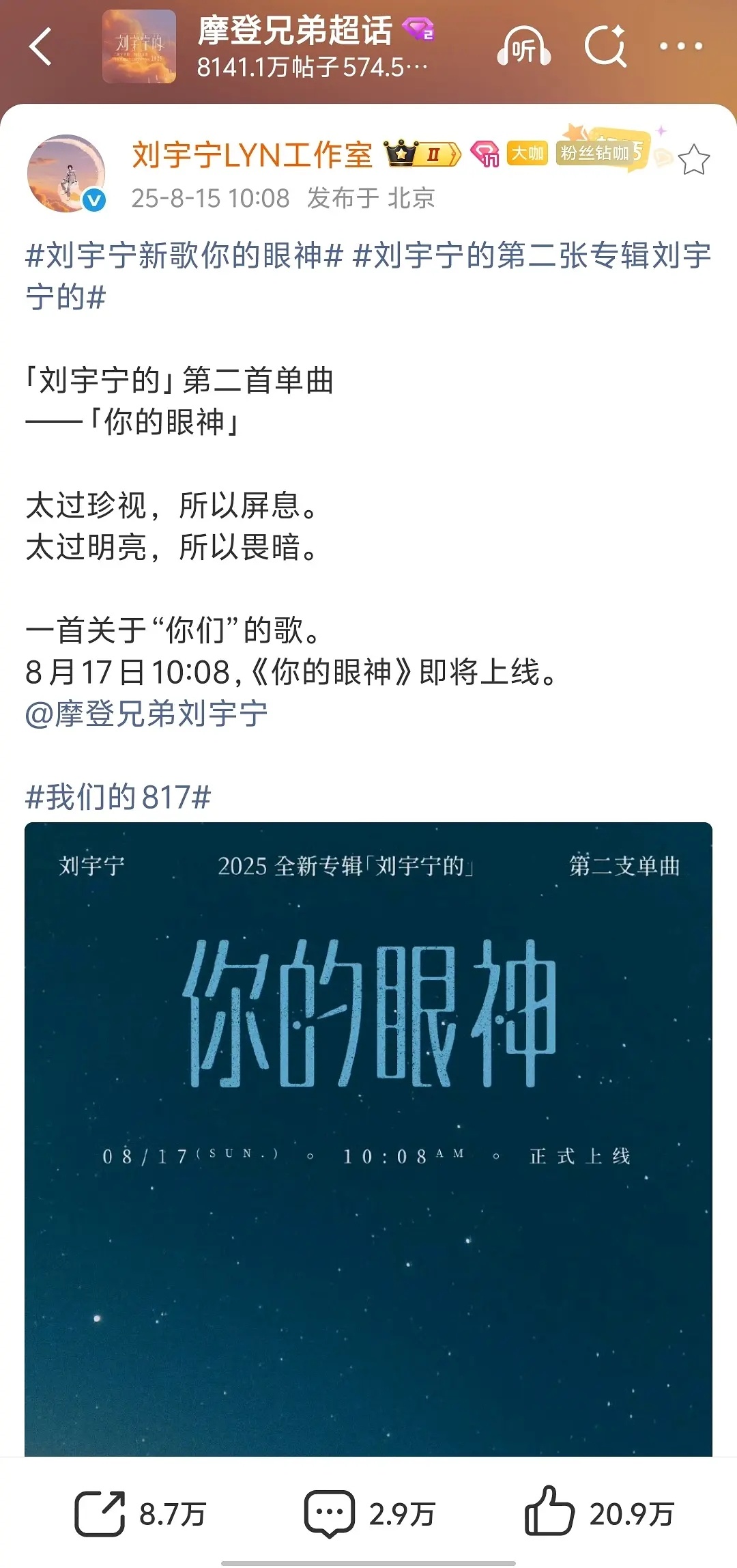 8月17刘宇宁二专上新歌啦 ​​​
