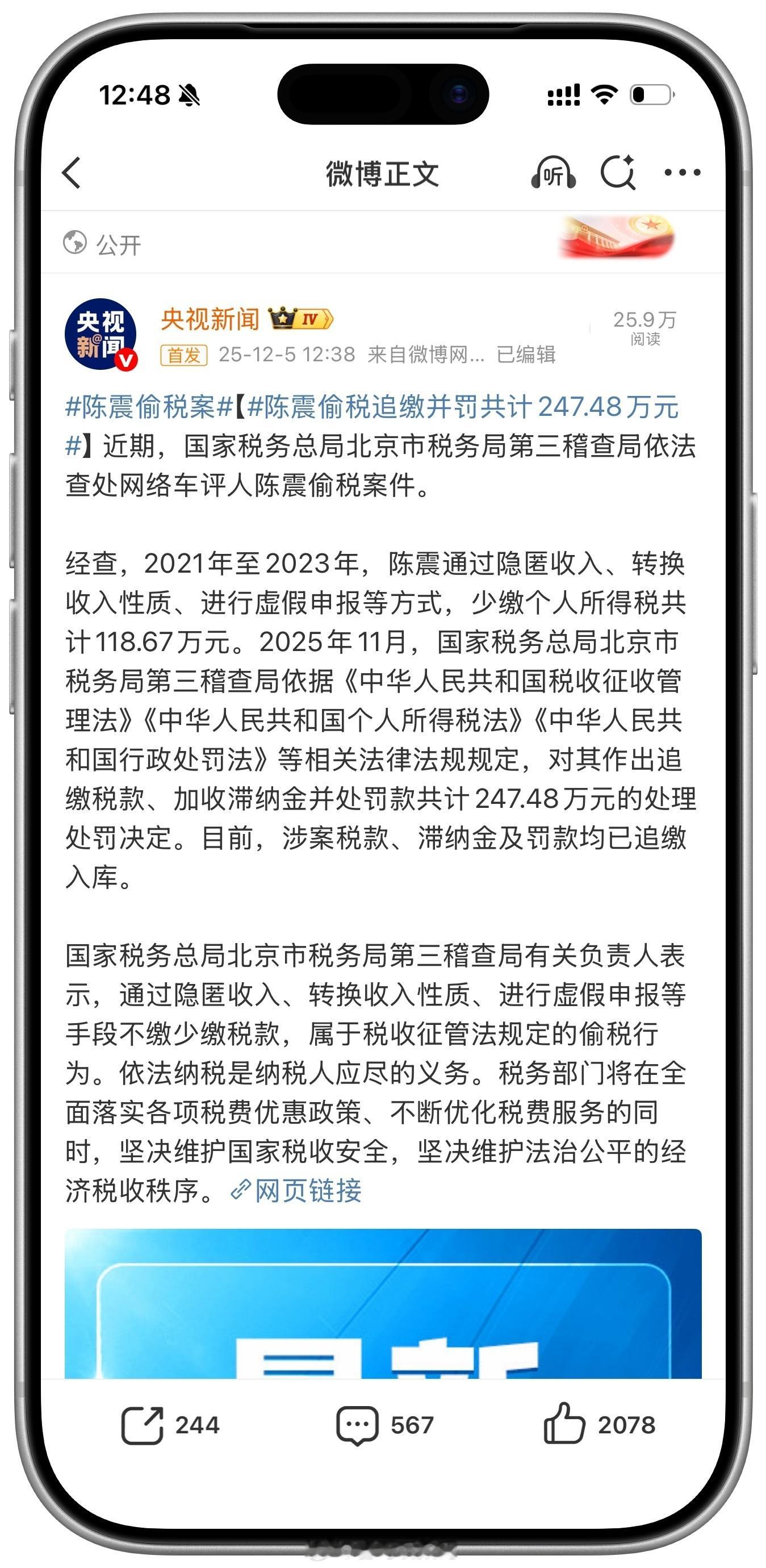 陈震偷税案涉及到偷税，这事情就很严重了，更何况数额不小。陈震偷税追缴并罚共计24