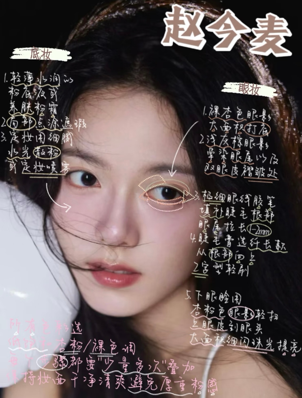 赵今麦小年营业照 伪素颜裸妆｜淡颜必学❗️这个妆完美诠释了什么叫做"看起来没化妆