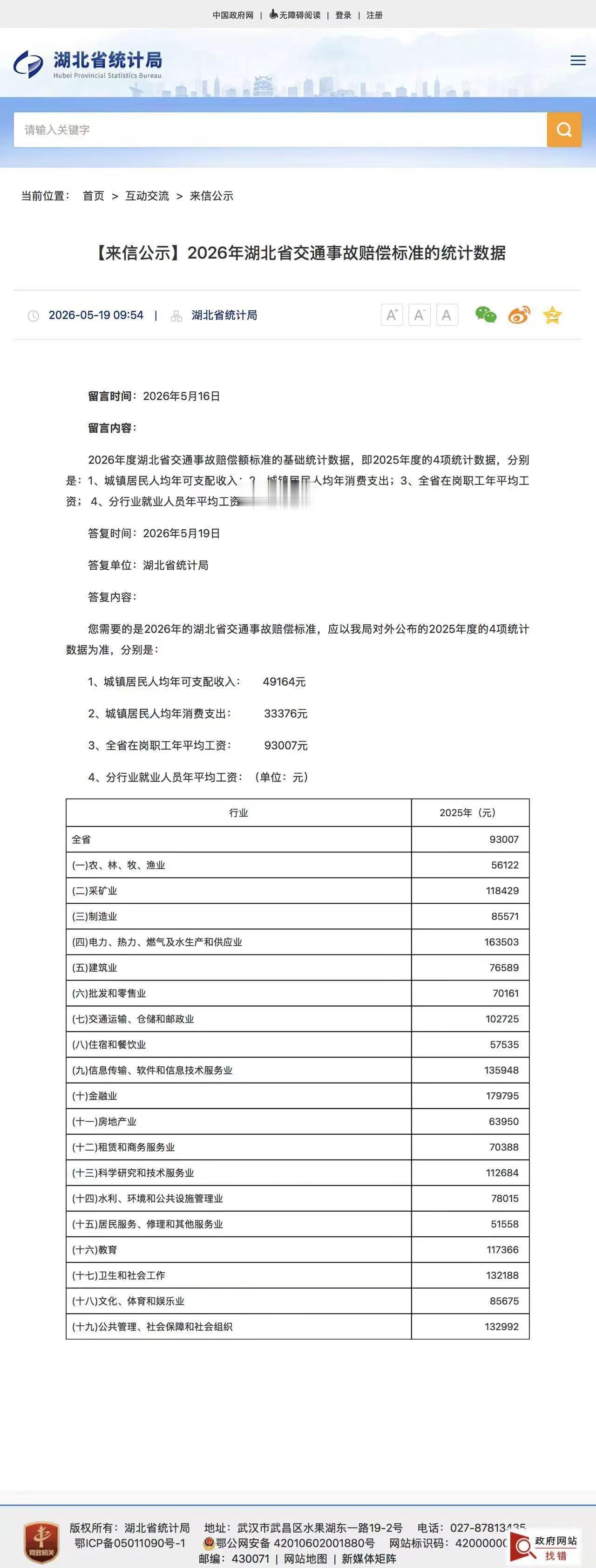 2026年湖北省道路交通事故人身损害赔偿。2026年湖北省道路交通事故人身损害赔