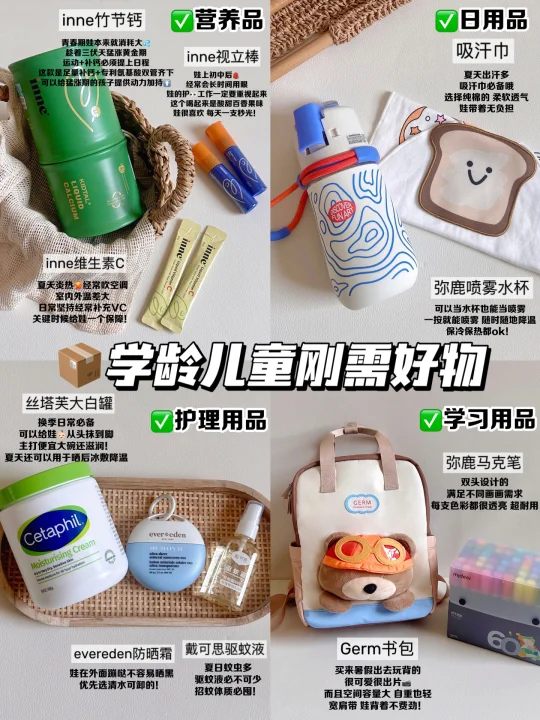 别再乱买❗被问🔥爆的618学龄好物清单❗