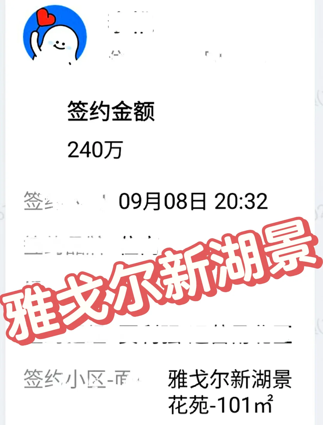 9.8成交：又是排队等签单的房源