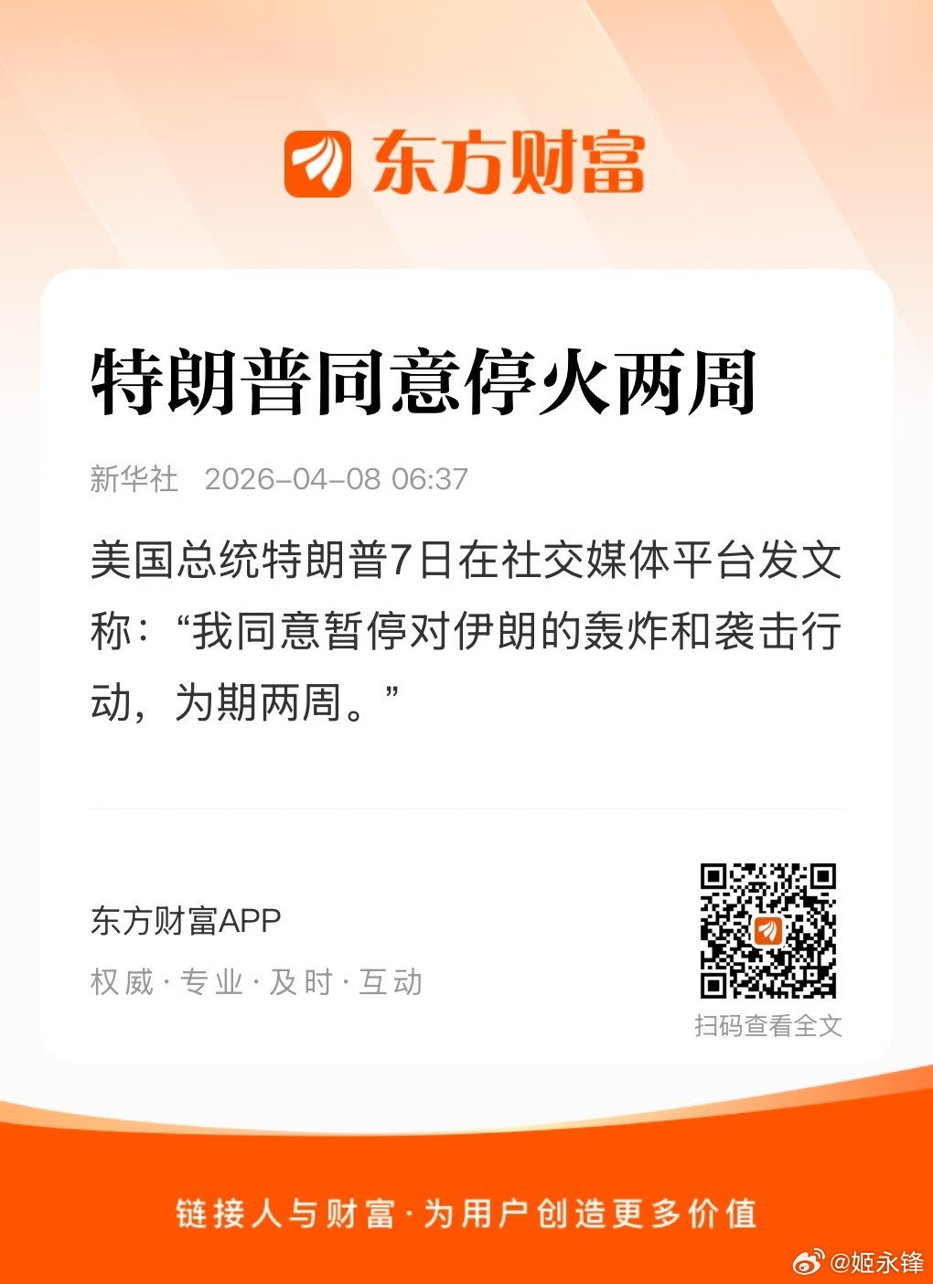 睡觉前还说让文明消失一觉醒来又说停火两周 特朗普不应该是构成战争罪但绝对构成操纵