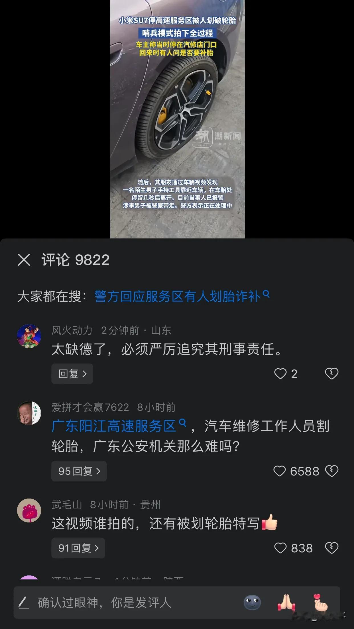 高速路服务区这样搞谋财害命！

铁拳该狠狠的砸了…

警察已经把划胎人员带走，期