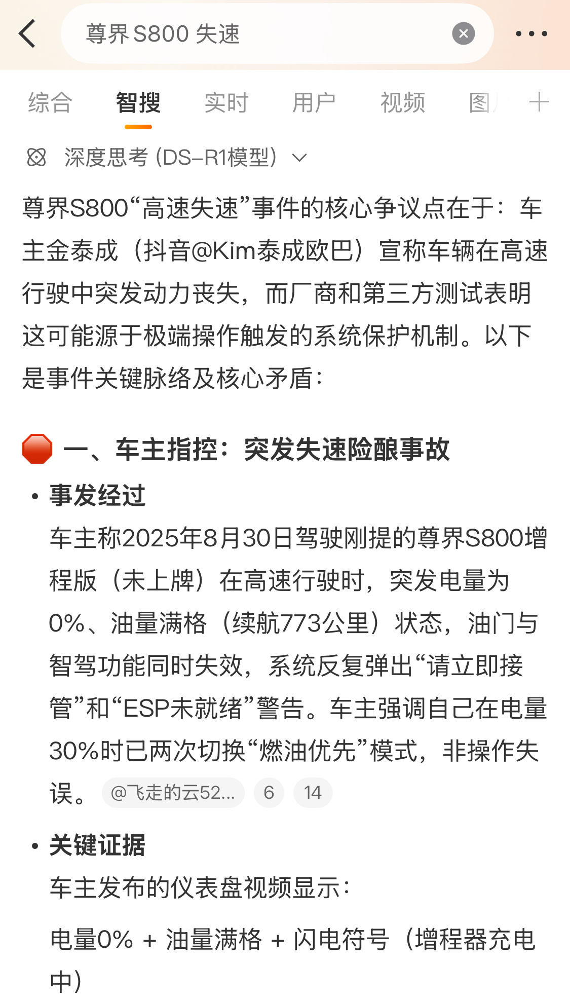 流量是把双刃剑，当曝光足够大的时候，总会有人去“研究毛病”出来，引发舆论。 ​​