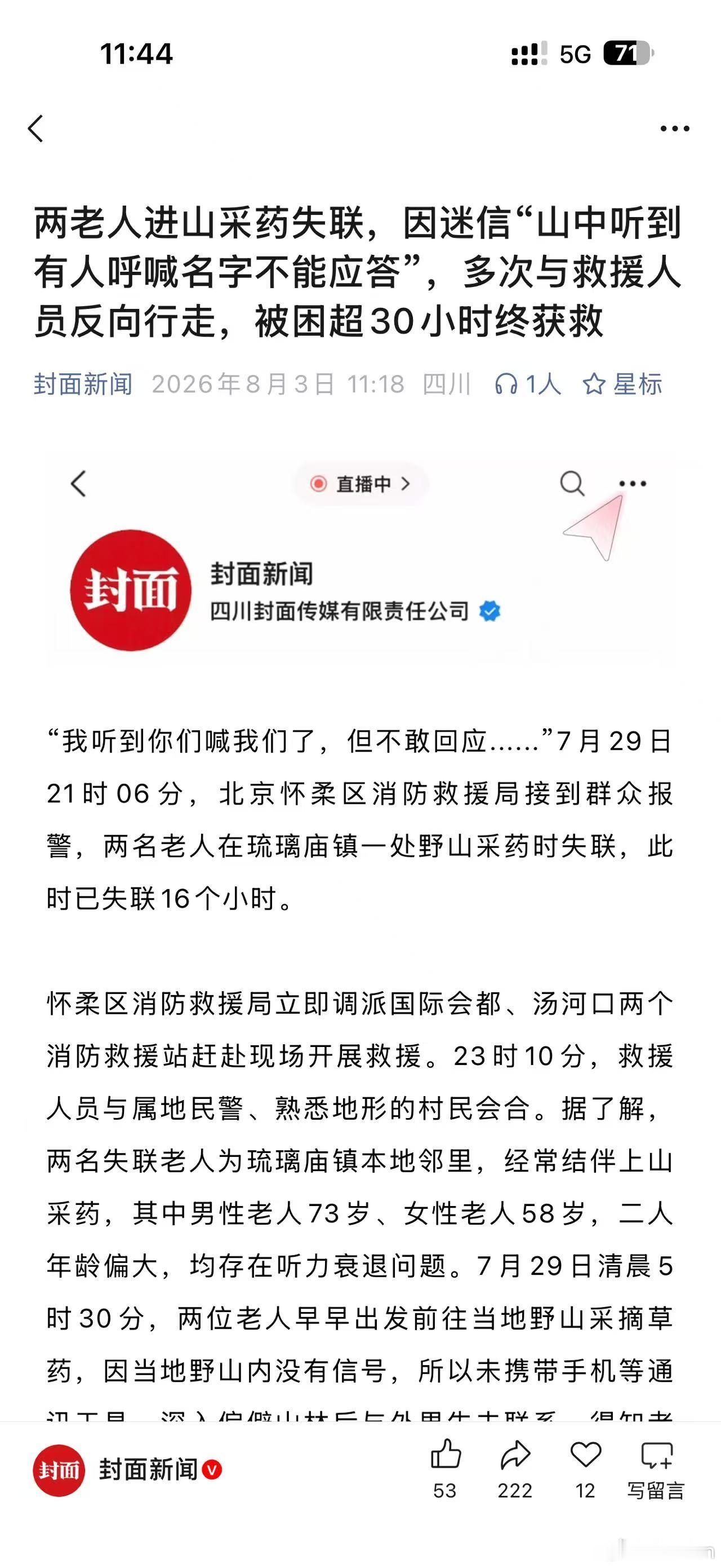 迷信害人害己啊