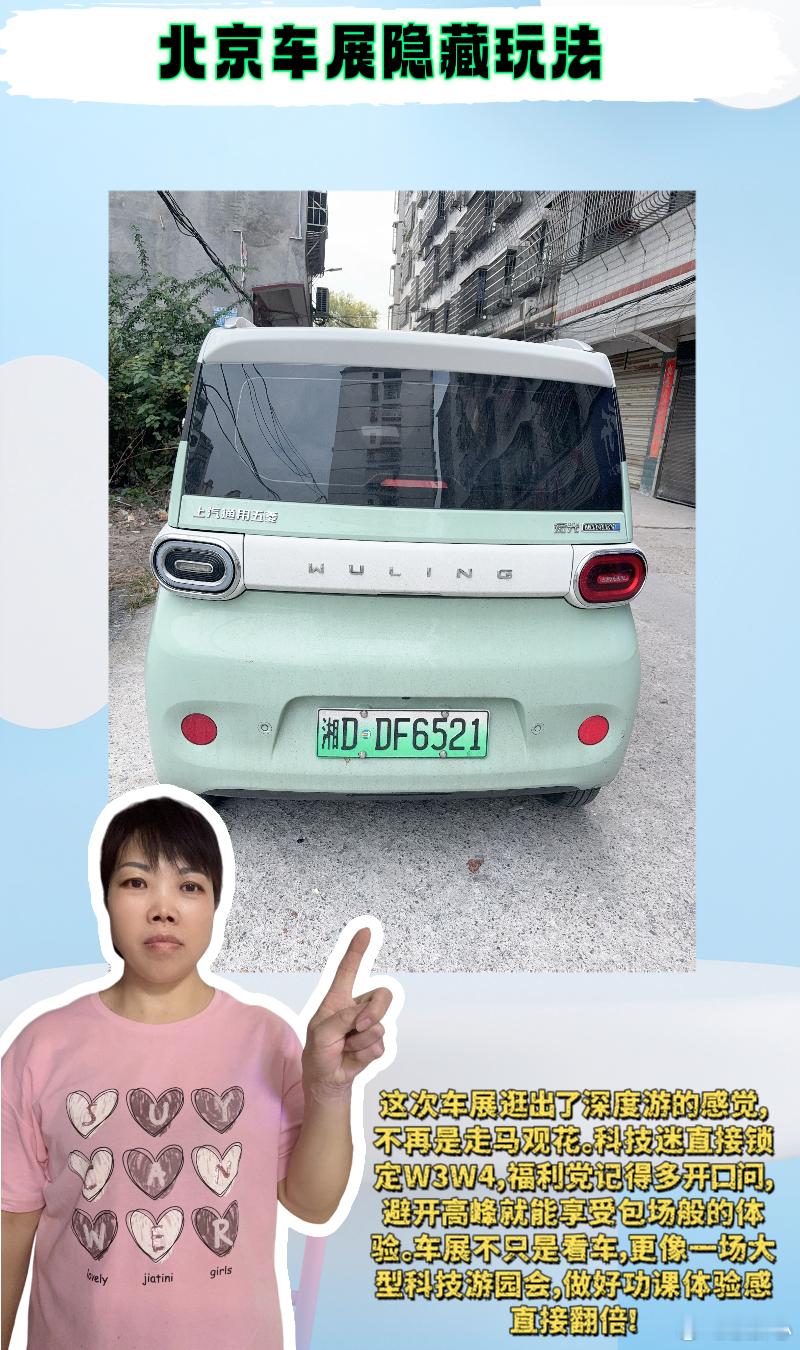 北京车展隐藏玩法汽场全开 💖姐妹们，刚从北京车展暴走回来，腿快断了但心满意足！