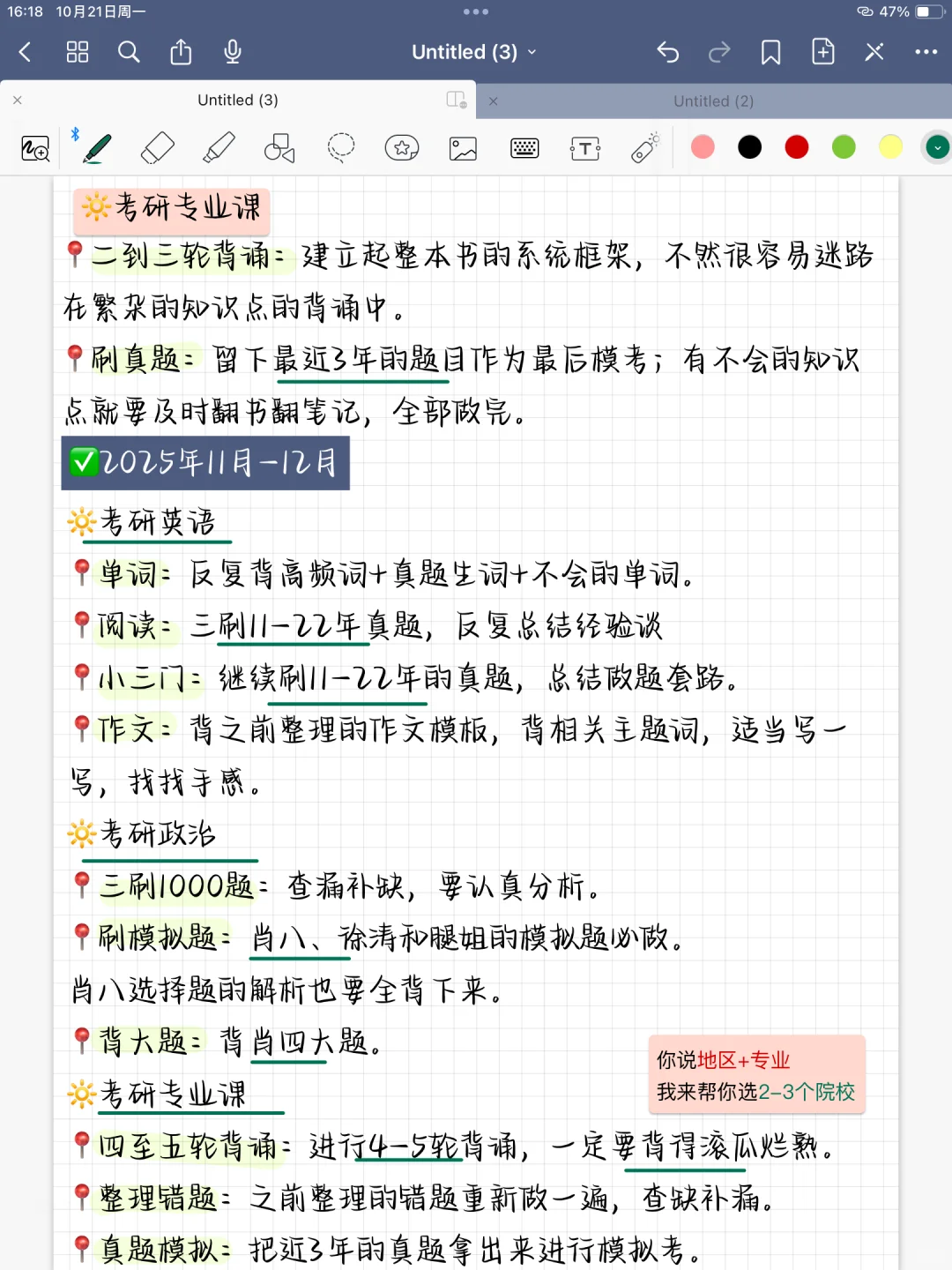 假如你从10.22号开始备考26考研 现在蕞应该