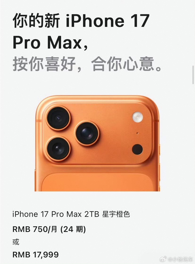 iphone17系列价格 最贵iPhone诞生内存2TB，够我用多少年了[泪奔]