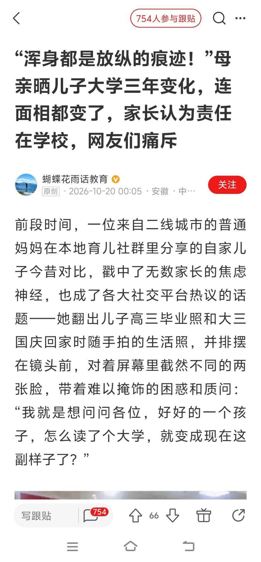 “满身都是放纵的痕迹！”母亲晒出儿子大学三年对比照，连面相都变了，家长怪学校，网