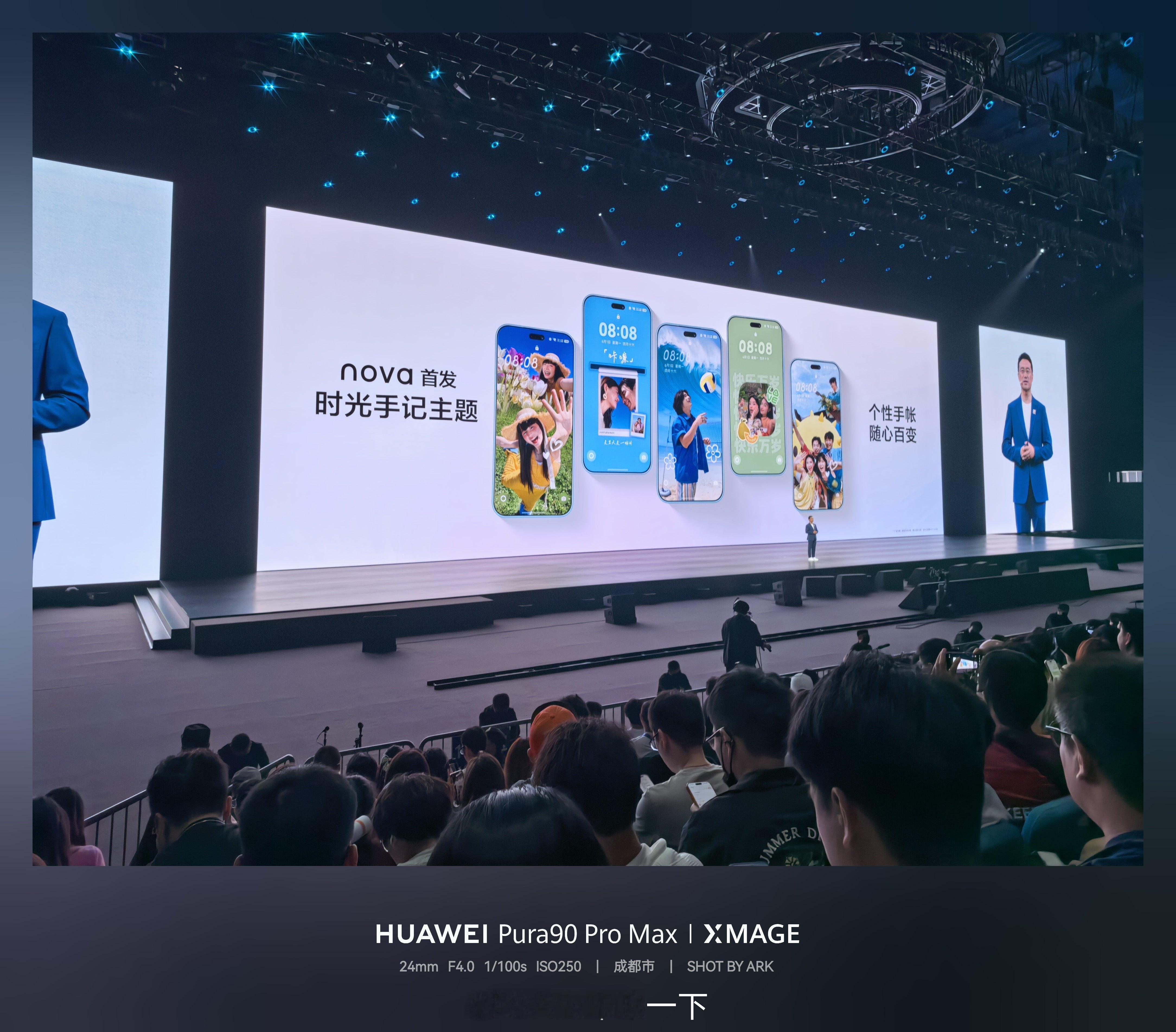 我上华为nova16发布会了