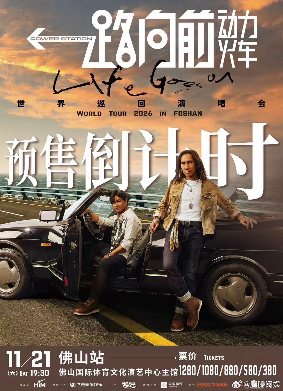 动力火车佛山演唱会预售 期待拉满！动力火车带着经典摇滚曲目登陆佛山，延续小巨蛋高