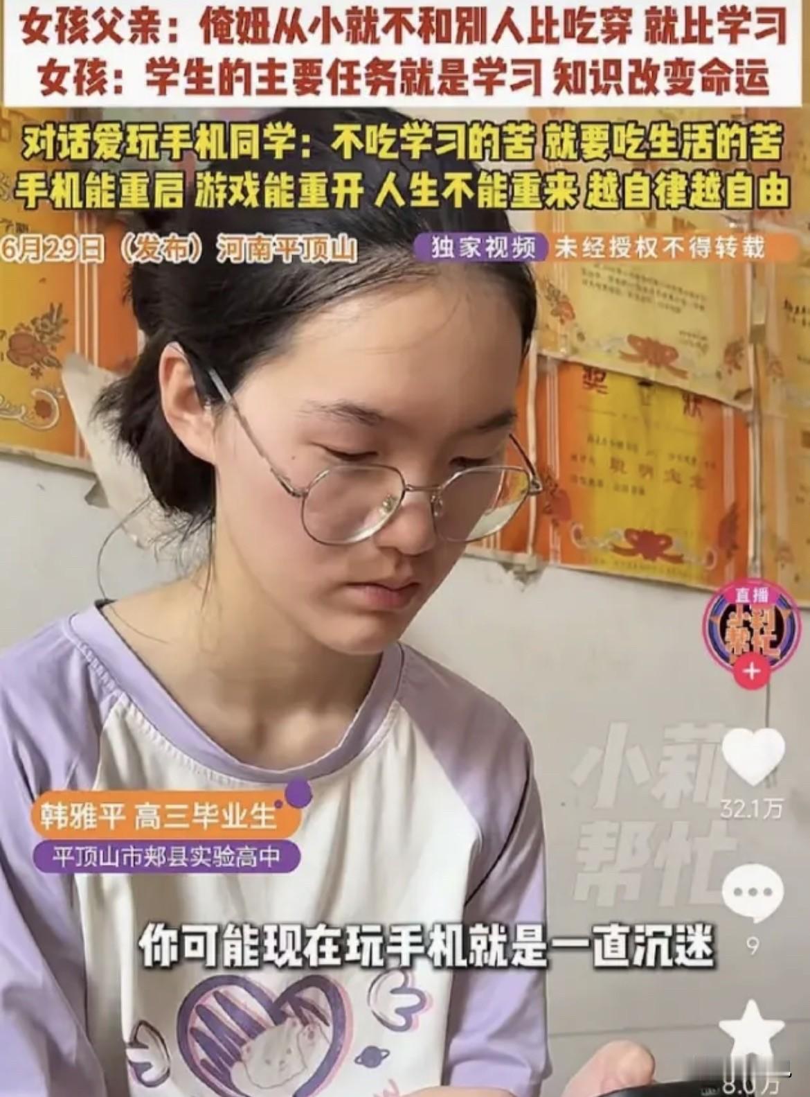 平顶山郏县那个考699分的姑娘韩雅平，因为一段采访被骂到媒体关评论区。

记者让