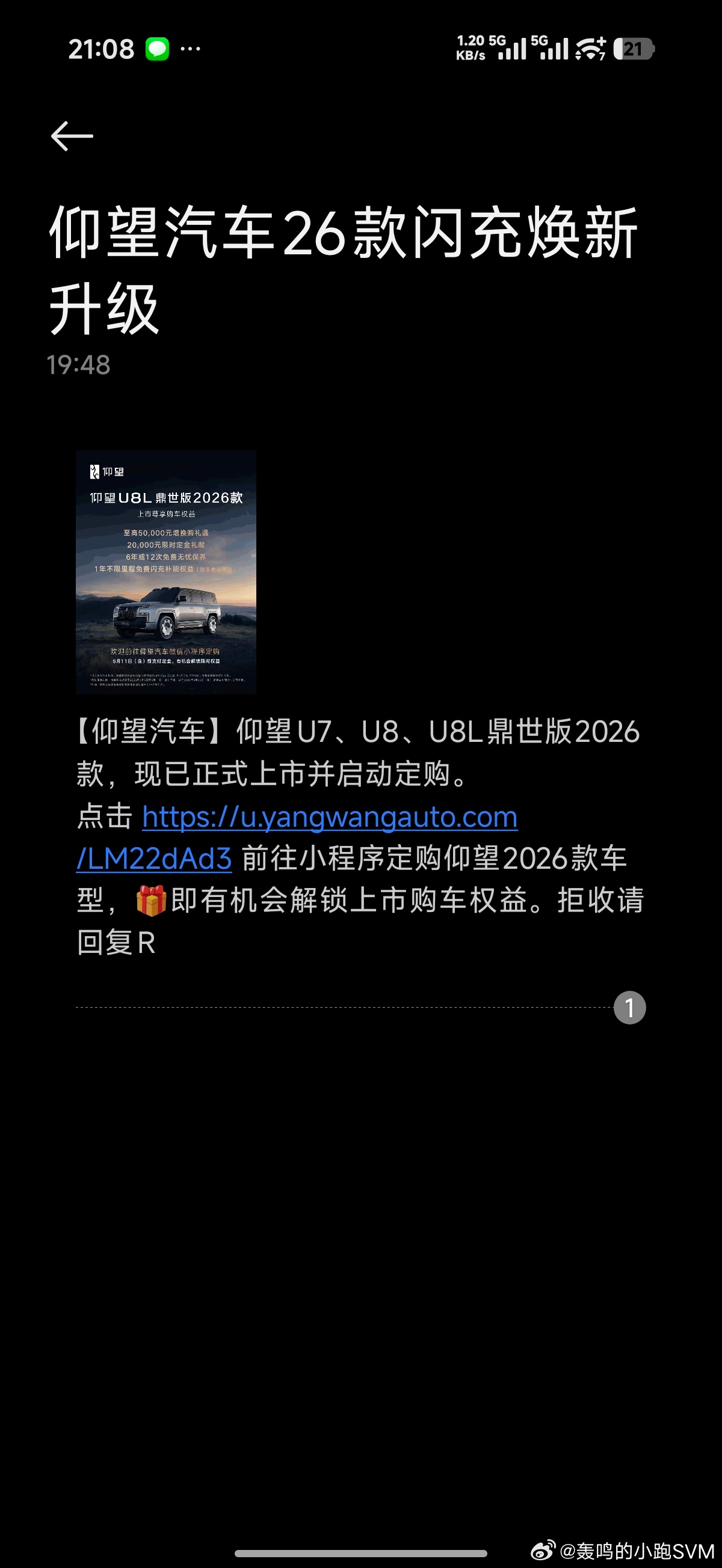 知道了知道了，你们跑哥是潜在的仰望车主，尽管天天给我发彩信吧，也许我心动了就下单