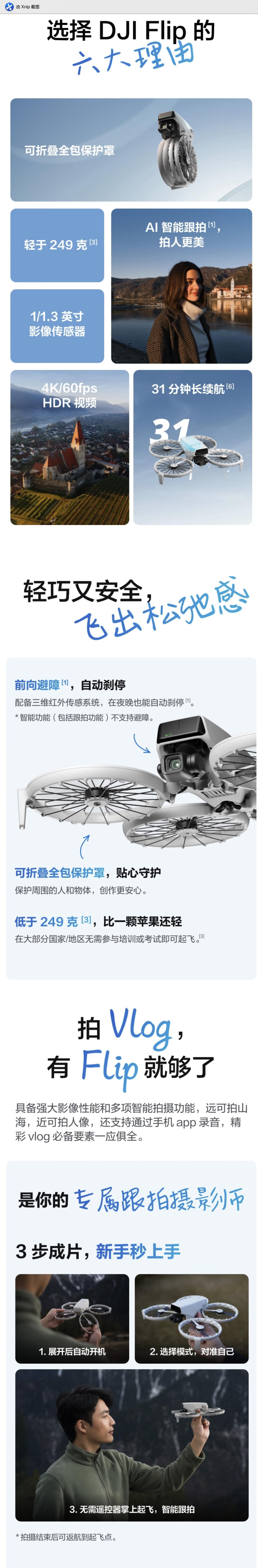 嚯！刚想买一台大疆mini4 Pro无人机今天就推了新品DJI Flip，看起来