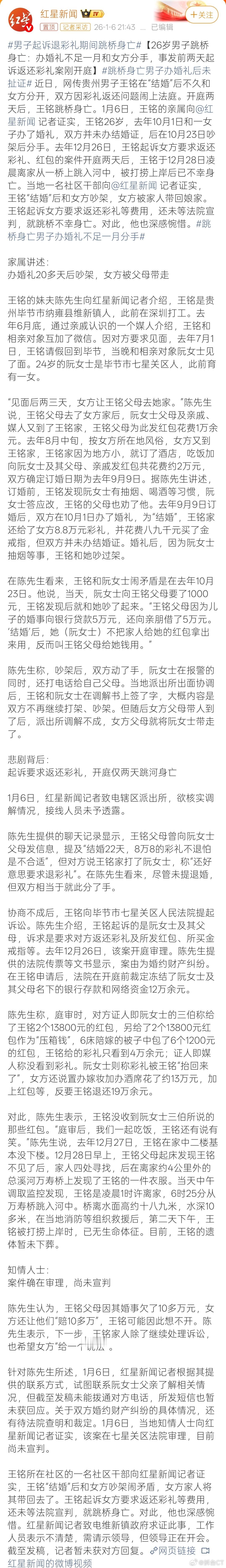 男子起诉退彩礼期间跳桥身亡打开报道看了下。初步怀疑，可能是被骗婚了。去年6月底，