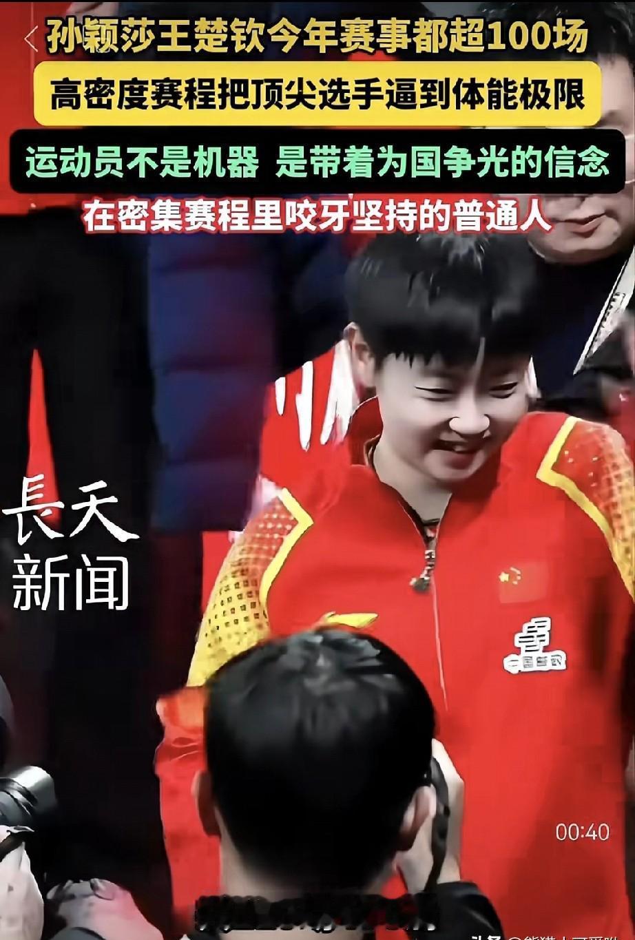 她盯着脚背上那片淤青，笑了。
世界排名第一的女单选手。
单打冠军奖金八万美金。