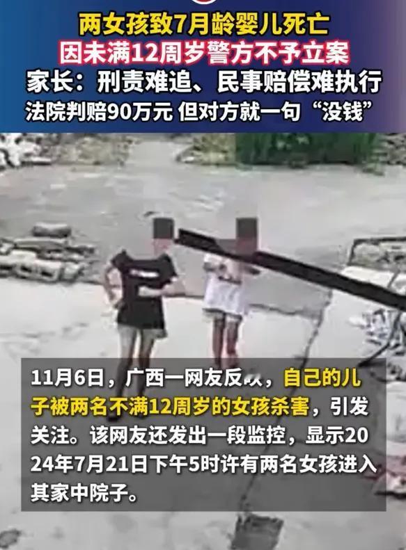 两女孩致7月龄婴儿死亡，因未满12周岁警方不予立案，家长：刑责难追、民事赔偿难执