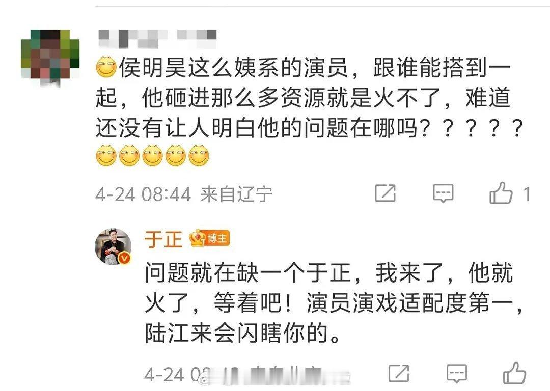 网友说侯明昊砸进那么多资源就是火不了，他回复：问题就在缺一个于正，他来了，侯明昊