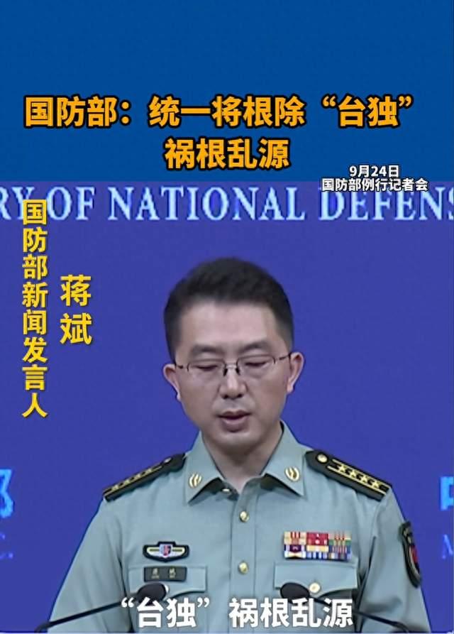 "台独"祸根必除，谁也挡不住！国防部点破台海最新大势！