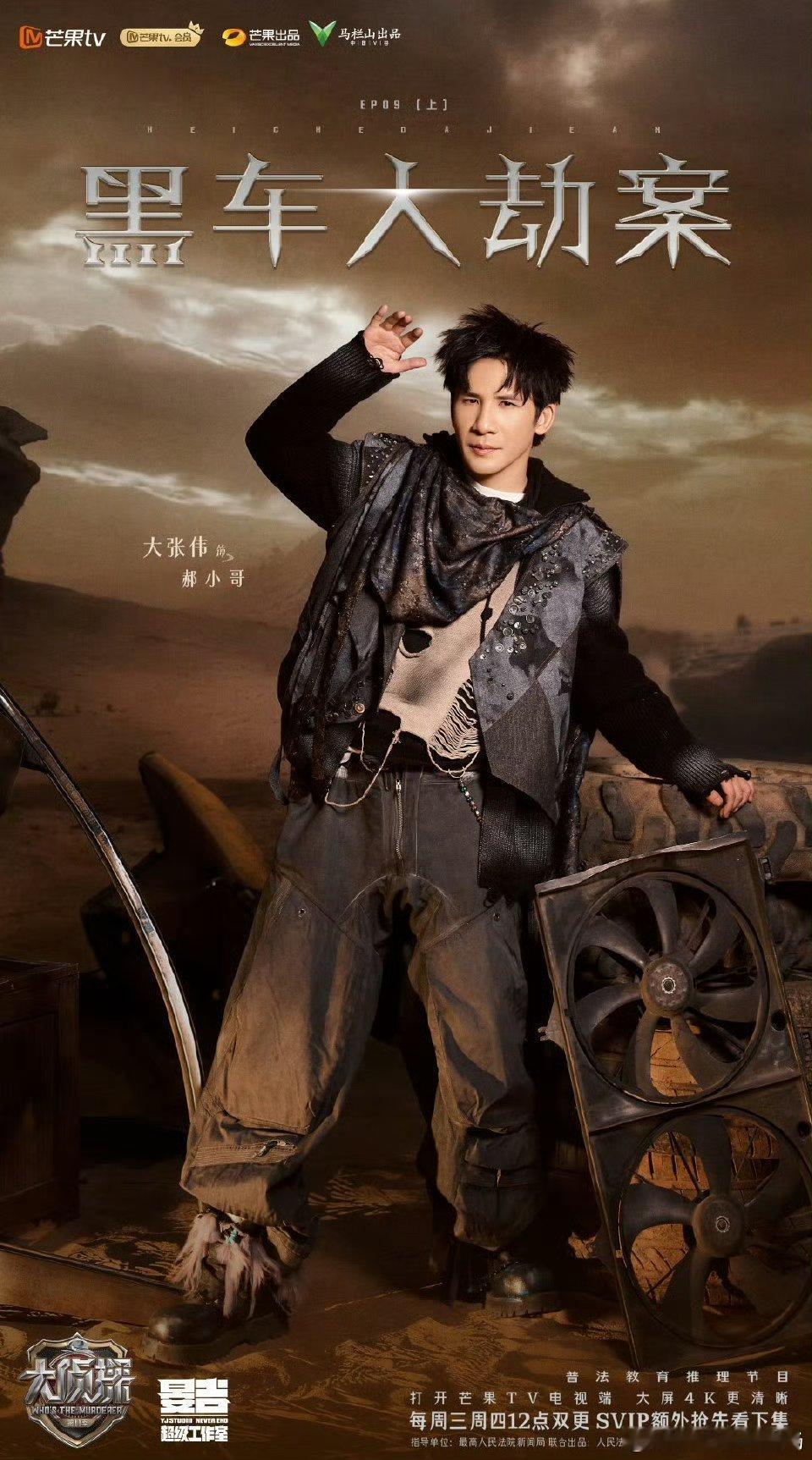 大侦探沙漠废土风大侦探黑车大劫案名场面预定！全员沙漠废土风造型给力，又酷又有辨识