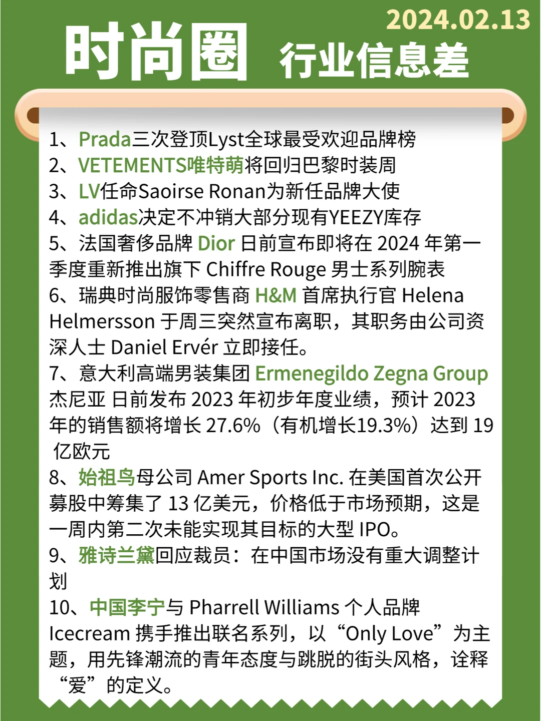 【时尚圈】行业信息差