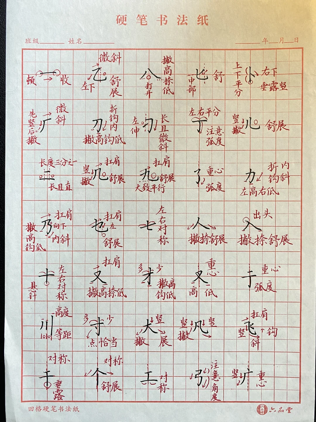 常见单字解析
