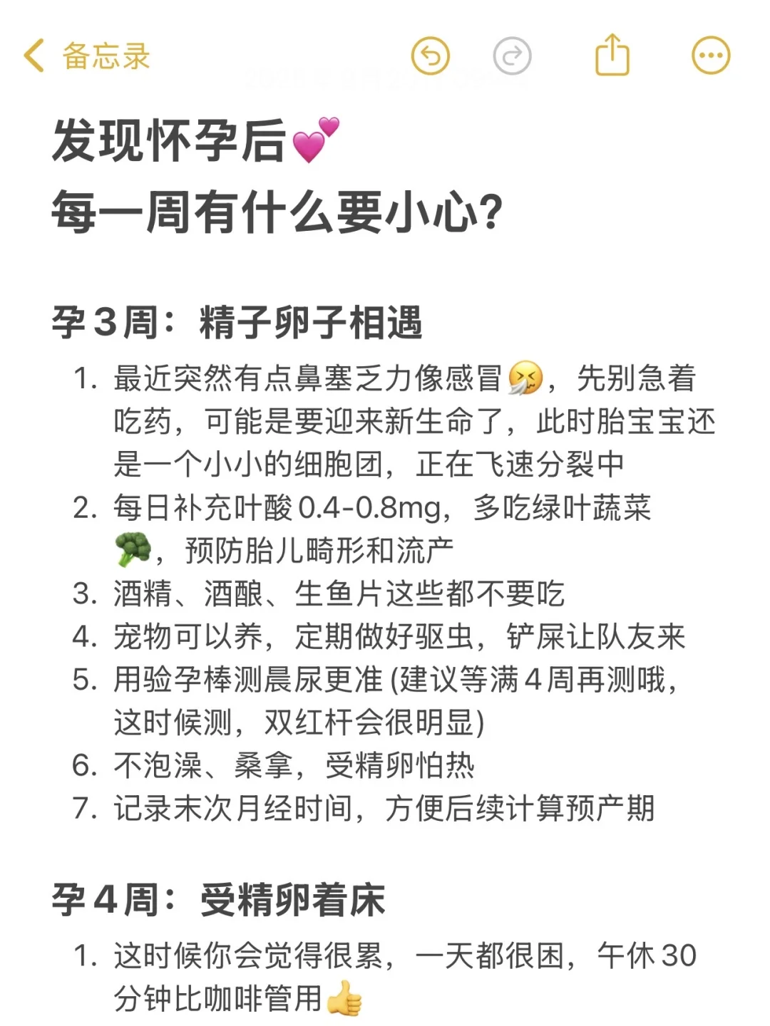 怀孕了，每周都要注意什么⁉️说说我的经历