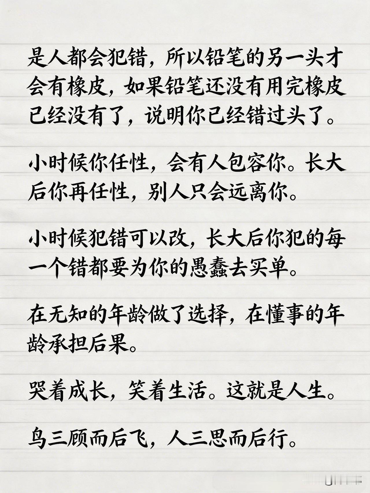 是人都会犯错，所以铅笔的另一头才会有橡皮。[祈祷]小时候我们大多数人都这么想过，