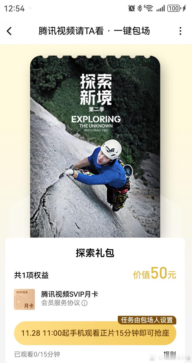 王一博粉丝为王一博的探索新境2 云包场包的是SVIP诶