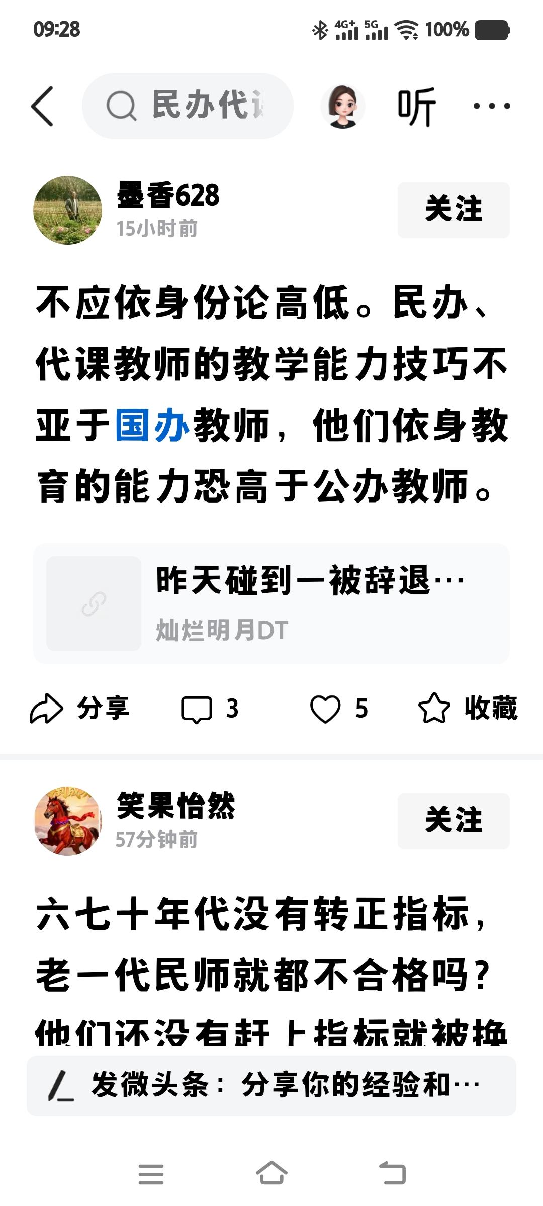 二三十年前，农村民办老师就是二流高中文化水平教书的农民。全社会都知道，民办老师不