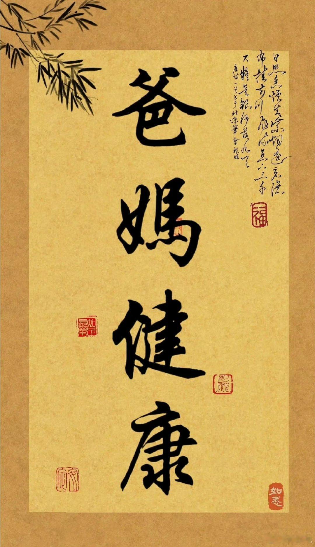 接父母平安健康 刷到请不要无视!!🙏 