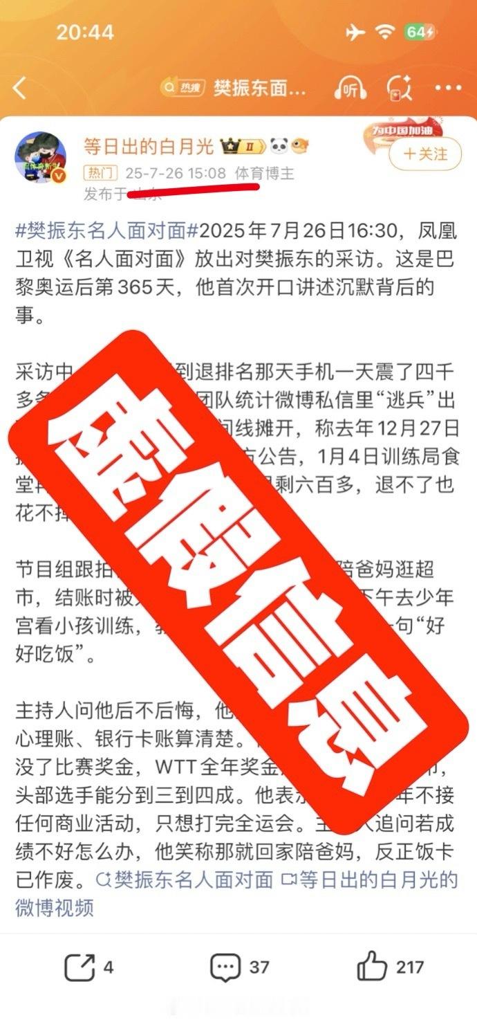 名人面对面怒斥造谣者 1️⃣：访谈视频16：30才发出来，某CP群体15：08就
