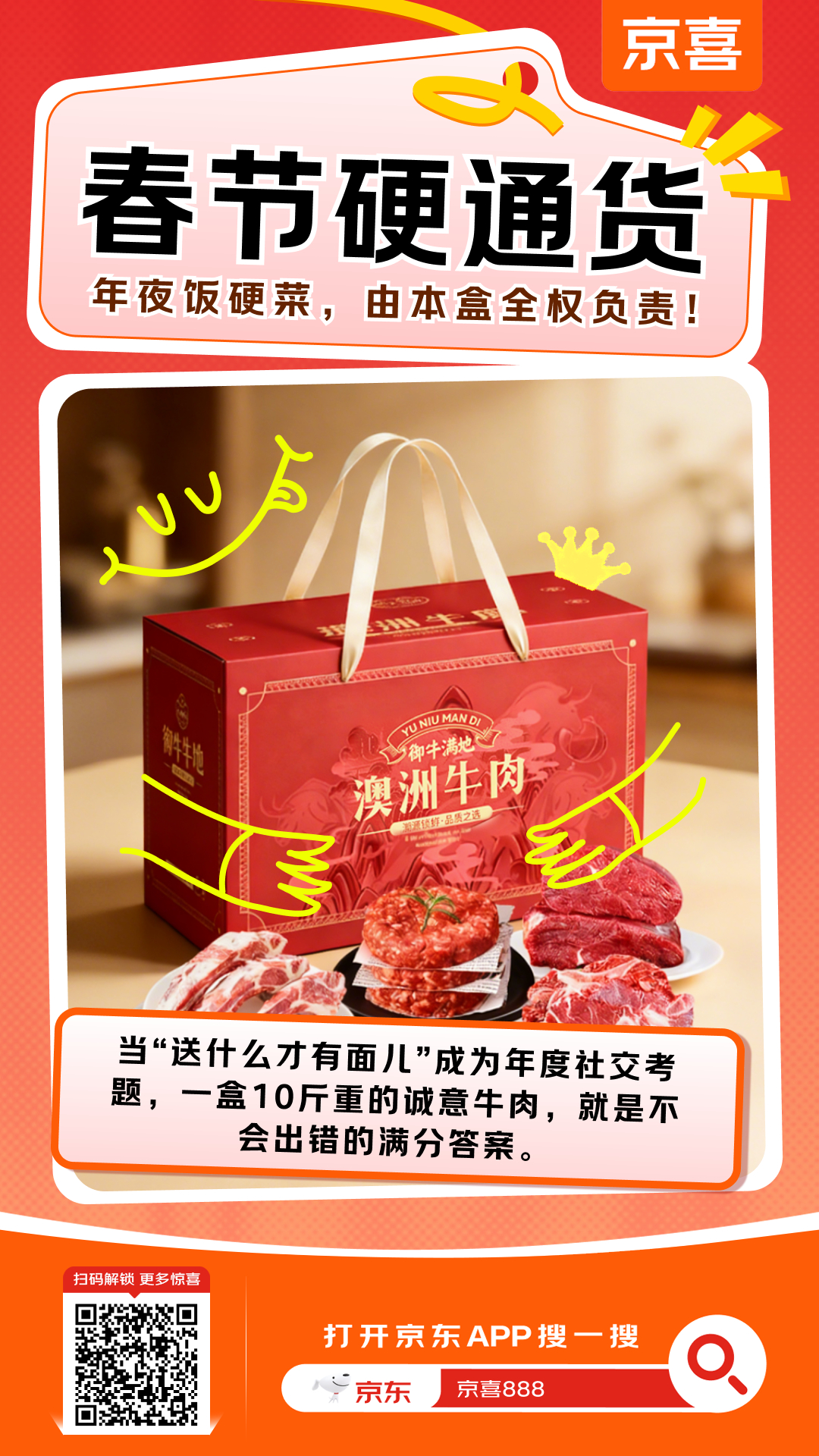 小年到了，春节还会远吗？这一次老师带着京东年货节为大家准备的年货来给大家拜年啦！