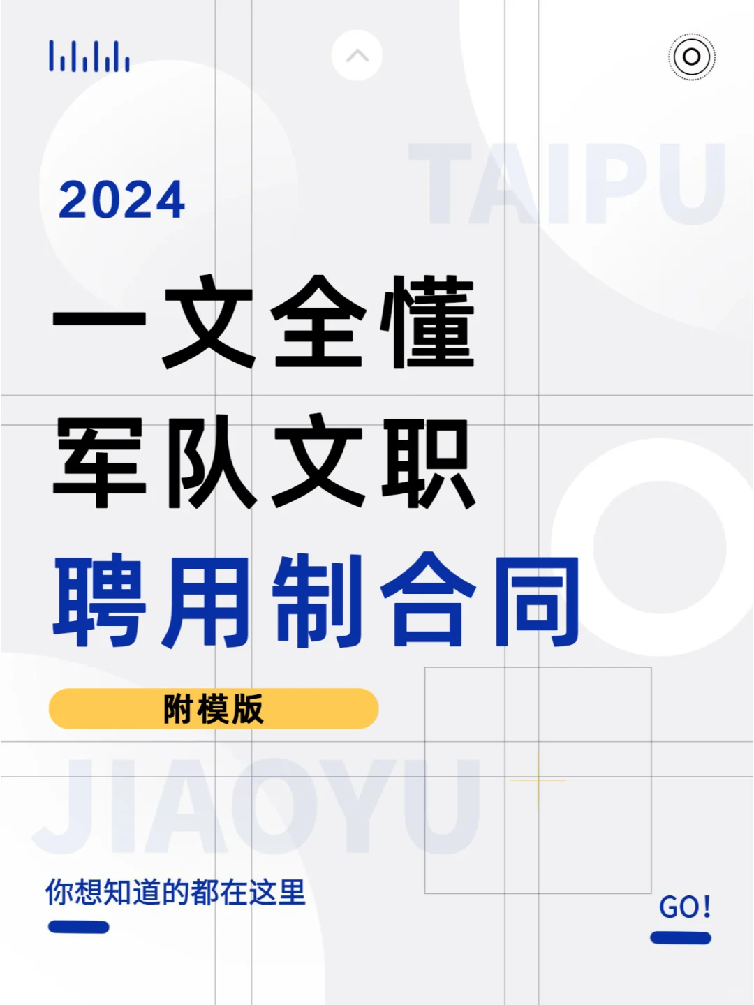 军队文职聘用制合同，一文全懂
