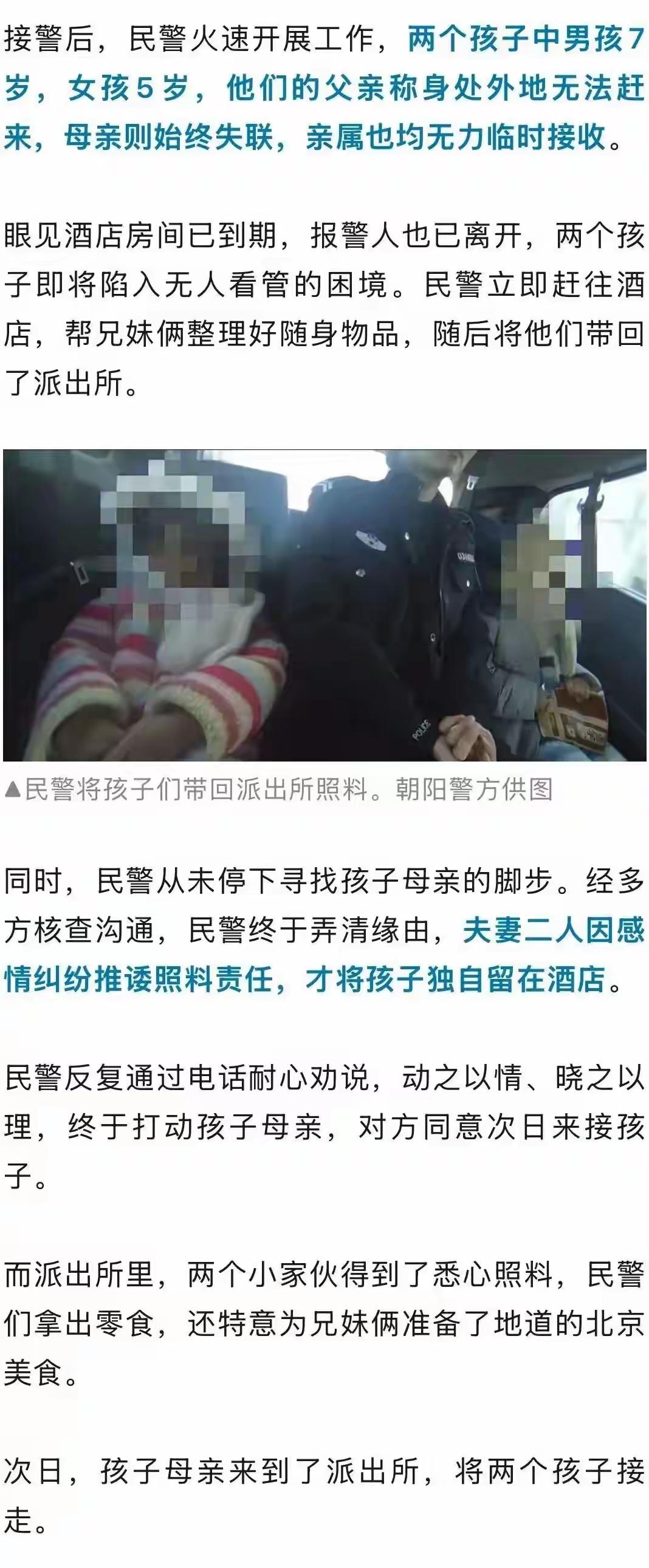 见过这样的父母呢？夫妻吵架，把7岁的儿子，5岁的女儿扔在酒店里，夫妻俩不管不顾的