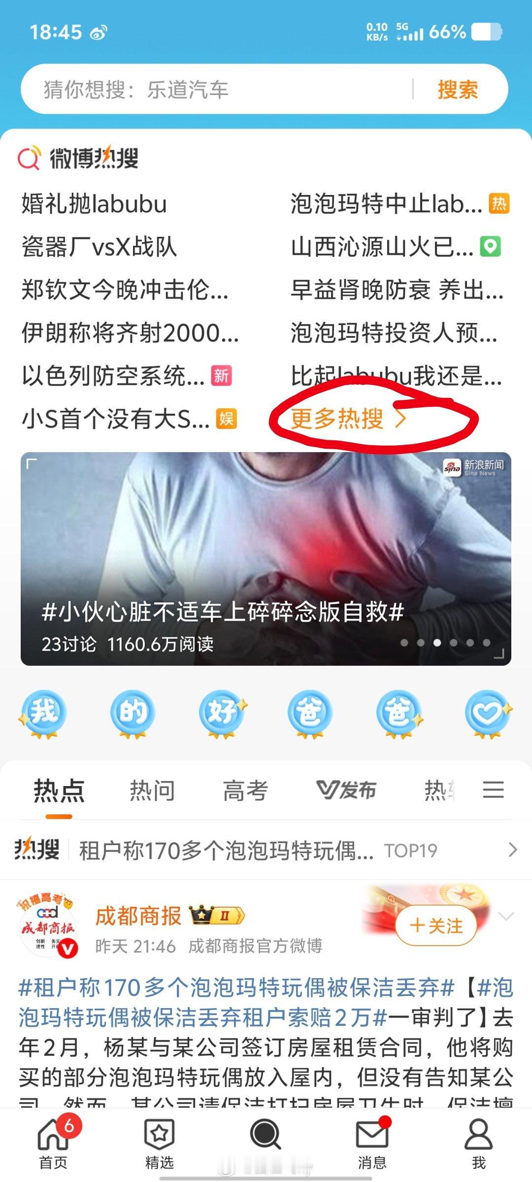原来微博热搜这个部分显示是真实的微博热搜现在是根据大数据给你推送只有点了更多热搜