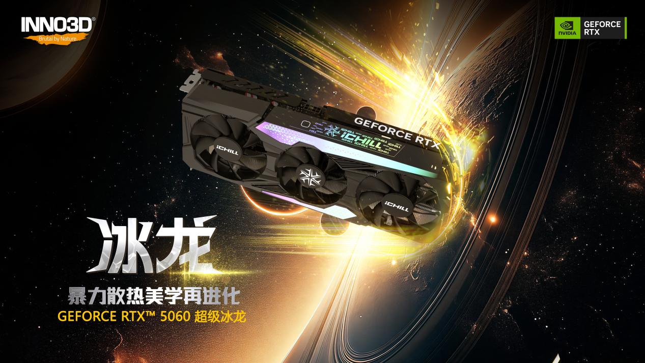 《极限竞速：地平线6》预购登顶，映众5060超级冰龙前来助力