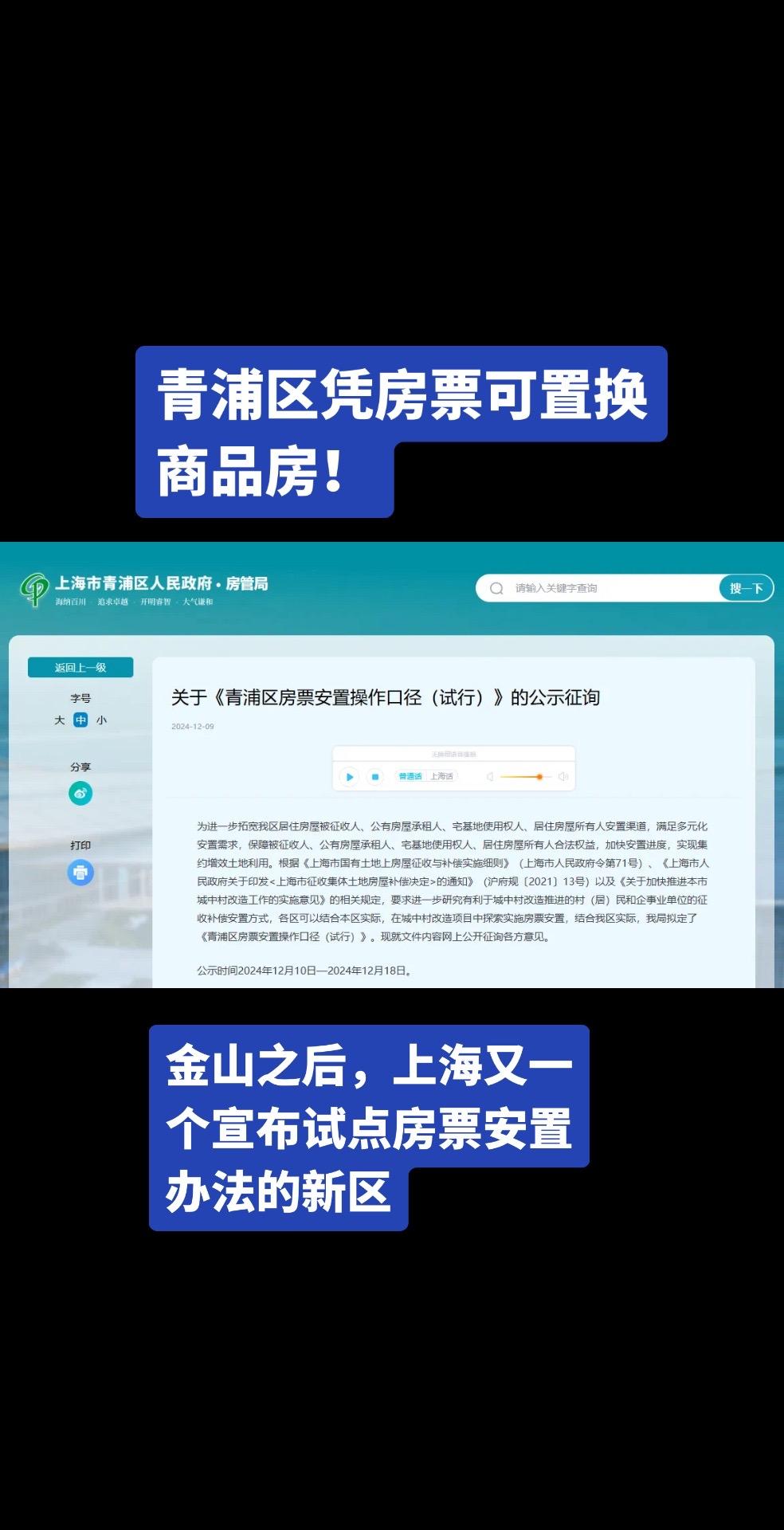 青浦区凭房票可置换商品房！继金山之后，青浦是上海又一个宣布试点房票安置...