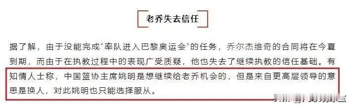 江湖真乱！网传乔尔杰维奇下课由郭士强接替中国男篮主教练一职不是姚明的意思，姚明是
