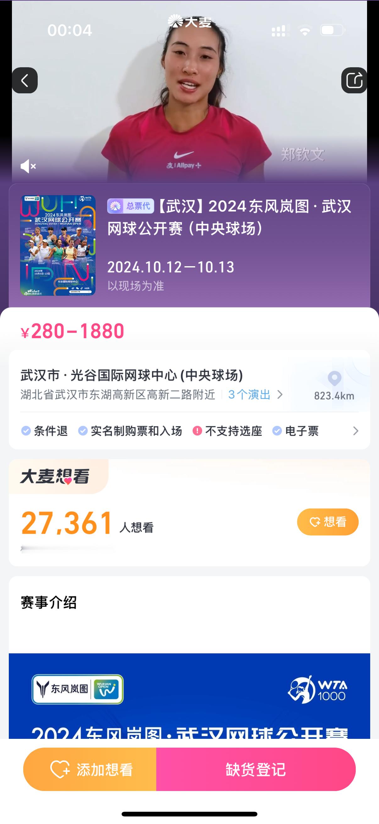 #2024武汉网球公开赛# 明后天的票都卖完啦！？大家很会抢票……萨巴伦卡VS高