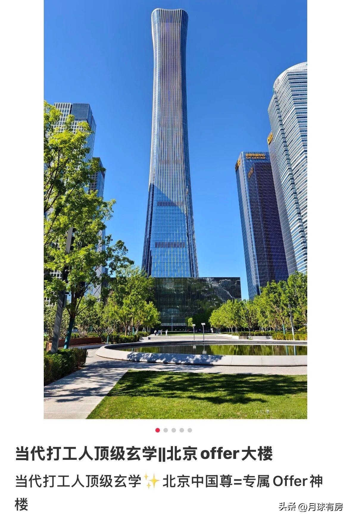 你发现没，北京的魔幻从来不需要特效，它自己就会长纪念碑，国贸那根针中国尊，五百二