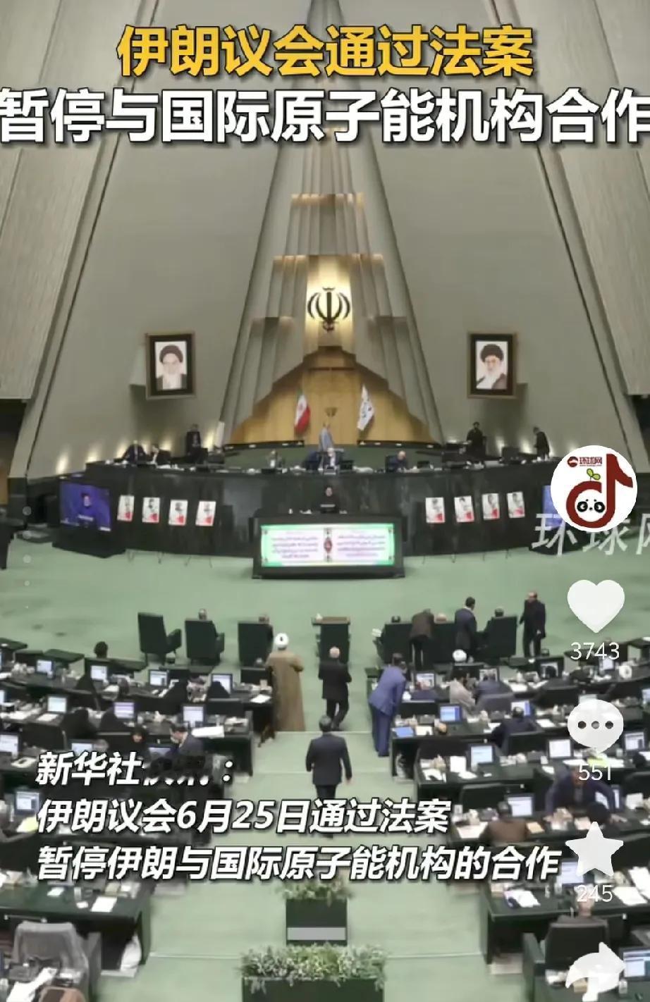 伊朗终于被打醒了！伊朗议会决议，暂停与国际原子能机构合作，这次冲突中，以色列共暗