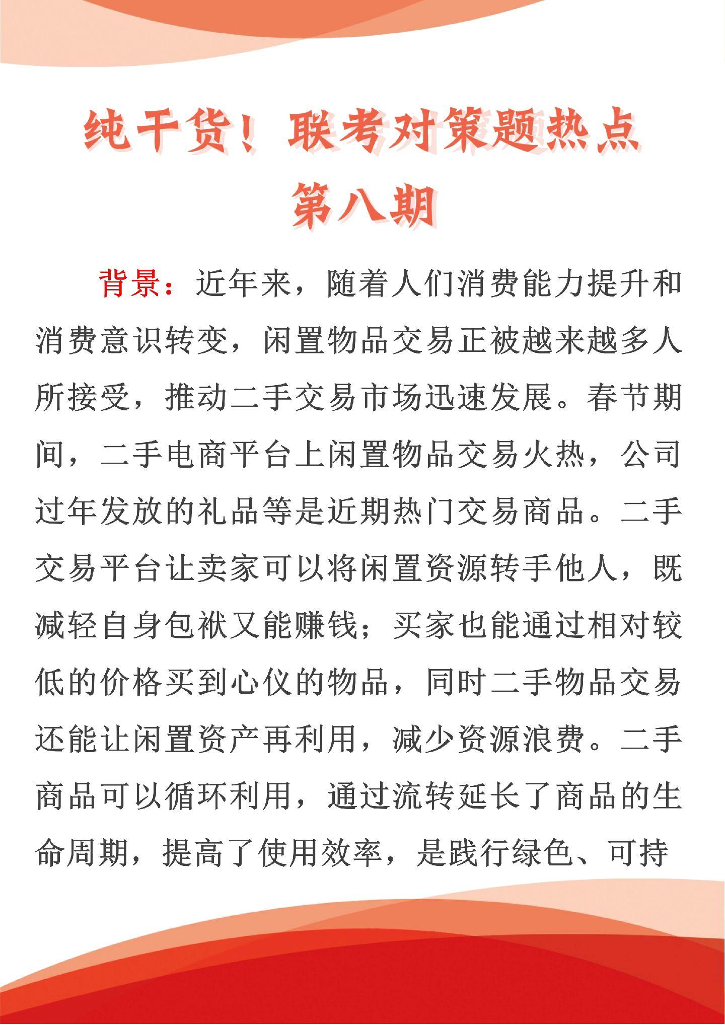 联考申论对策题热点。