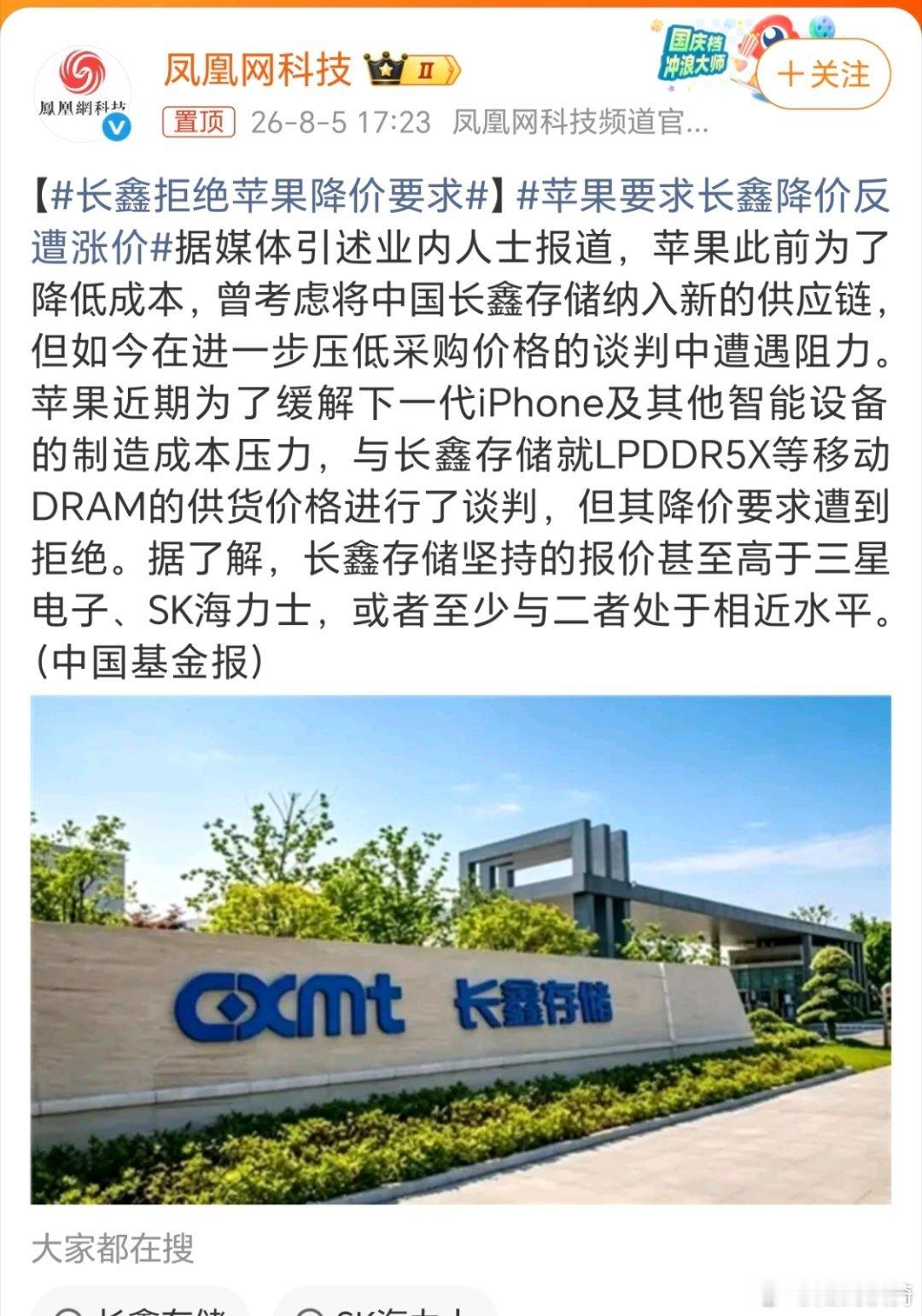 苹果要求长鑫降价反遭涨价。长鑫还缺订单吗？吃不起的苹果